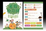 补习班彩页