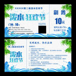 泼水节门票