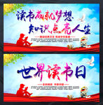 全民阅读展板 世界读书日海报