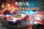 刺激飞车广告