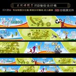 校园壁画设计PSD分层素材