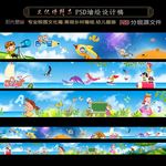 幼儿壁画设计PSD分层素材