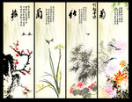 梅兰竹菊
