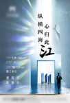 地产报广海报