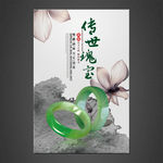 翡翠