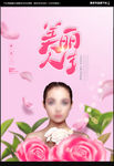 美容海报