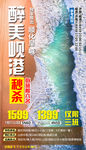 岘港旅游海报 岘港 旅游 特价