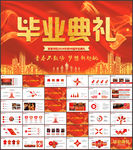 毕业典礼PPT