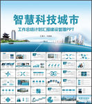 绿色环保智慧城市建设文明城市