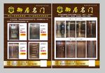 门业宣传单