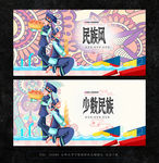少数民族