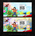 放风筝