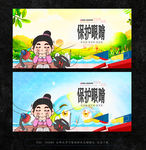 保护眼睛