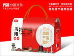 河南洛阳特产包装盒礼盒设计