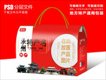 湖南永州特产包装盒礼盒设计