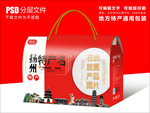 江苏特产包装盒礼盒设计