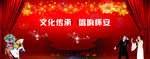 文艺演出背景