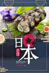 日本料理