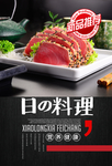 日本料理