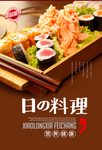 日本料理