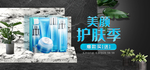 美妆护肤用品电商海报