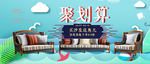 家居家装家私电商海报