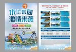 水上乐园彩页