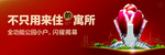 开盘户外 婚房户外