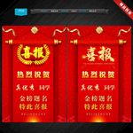 喜报