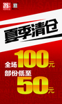 清仓