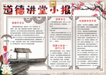 道德讲堂