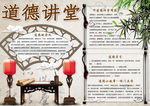 道德讲堂