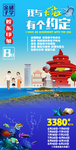 青岛研学海报