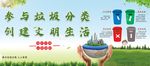 参与垃圾分类  创建文明生活
