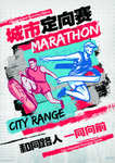城市定向赛