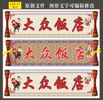 饭店招牌