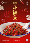 麻辣小银鱼