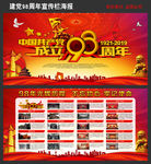 建党98周年党史展板