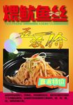 煨鱿鱼丝