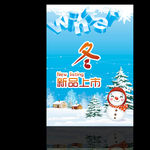 新品上市商场卖场冬季促销海报