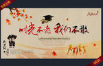毕业季海报