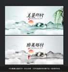 美丽乡村
