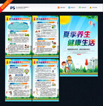 夏季健康
