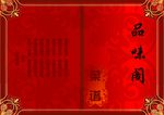 菜谱