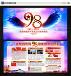 建党98周年