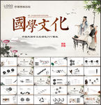 国学经典古典传统文化论语PPT