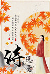 文艺唯美古风海报模板