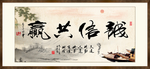 诚信共赢
