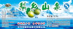 矿泉水