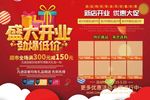 开业海报